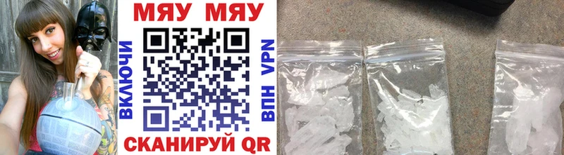 МЕФ мяу мяу Купить где Далматово